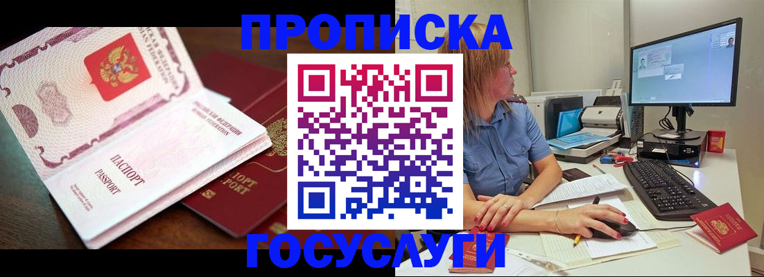 прописка для работы в Усть-Куте