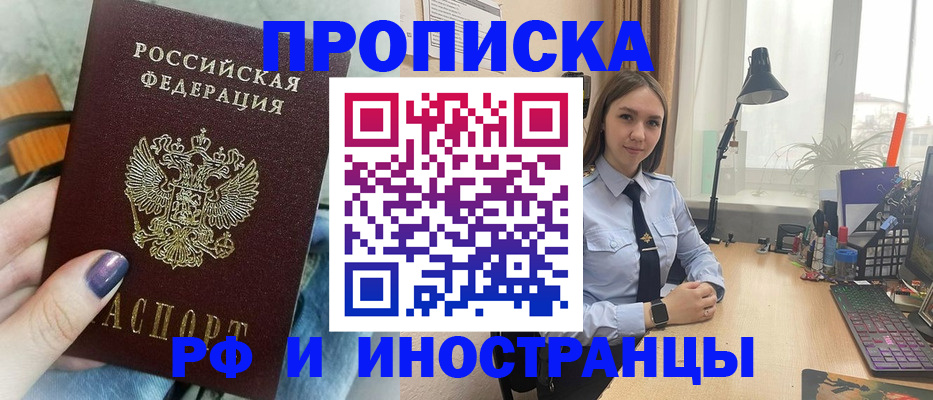 прописка законно в Усть-Куте