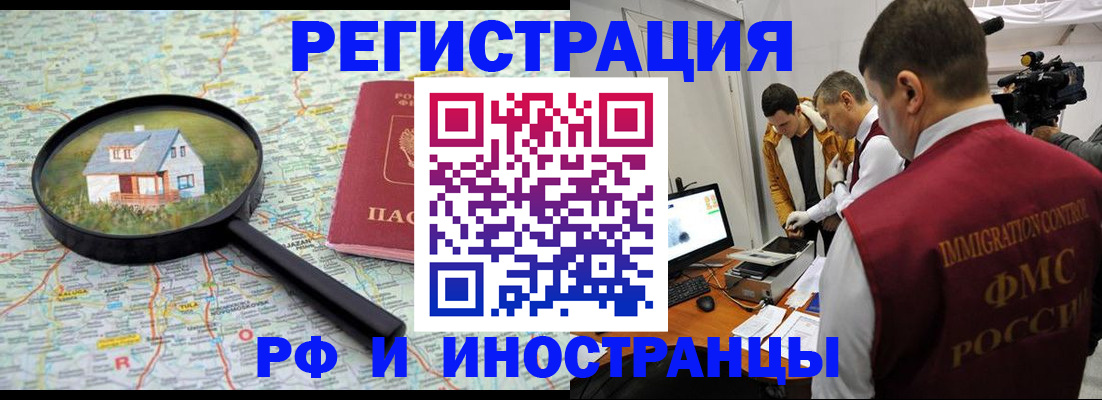 прописка законно в Усть-Куте